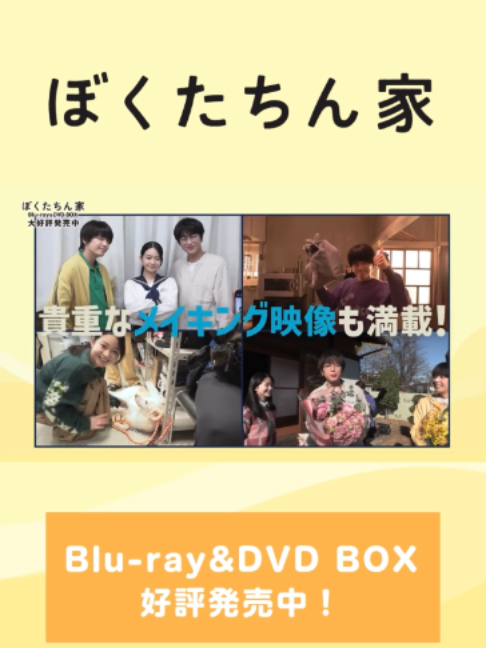 @ぼくたちん家【公式】