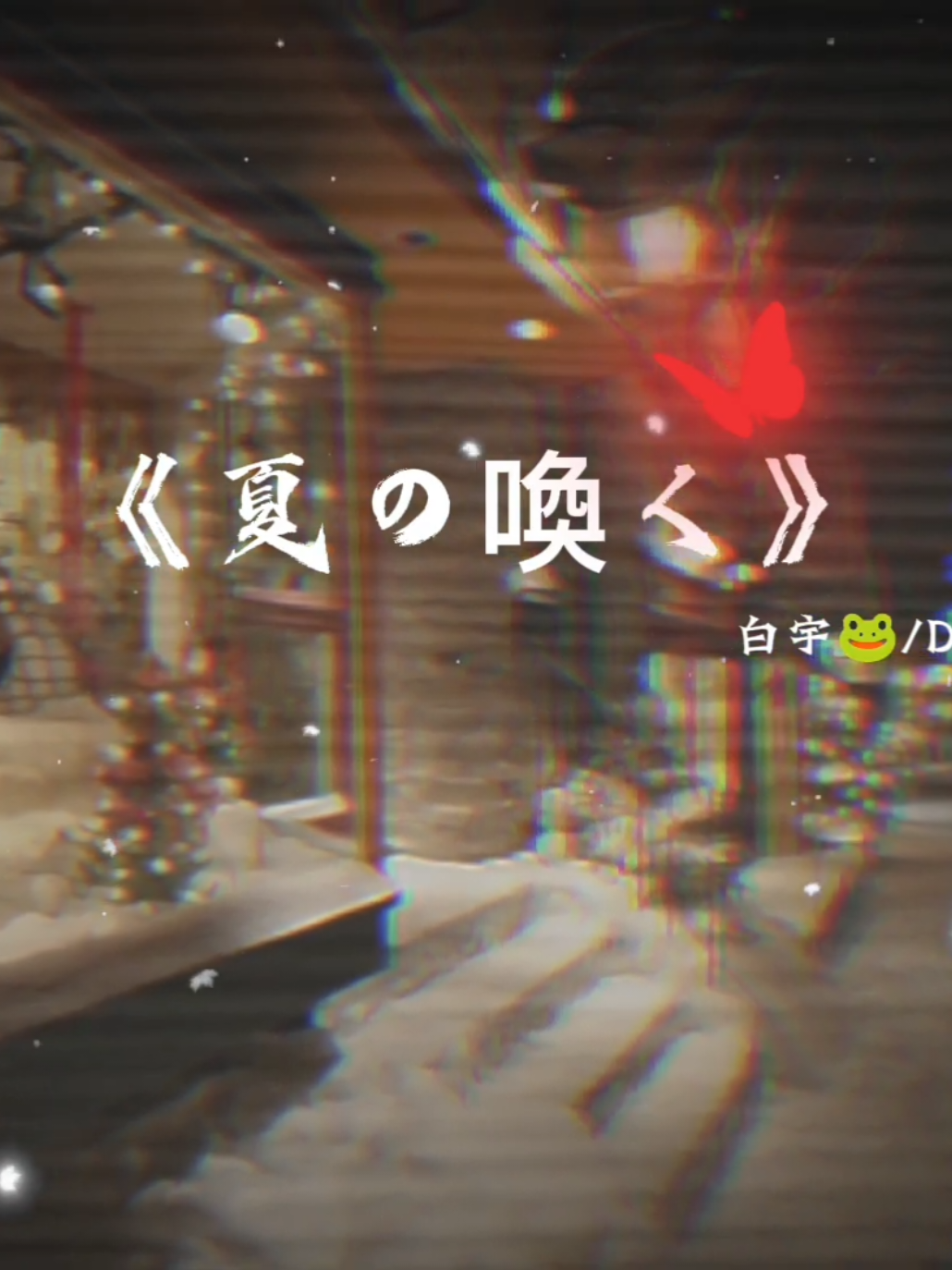 @𝗧𝘃𝘂💤 轻轻🐸