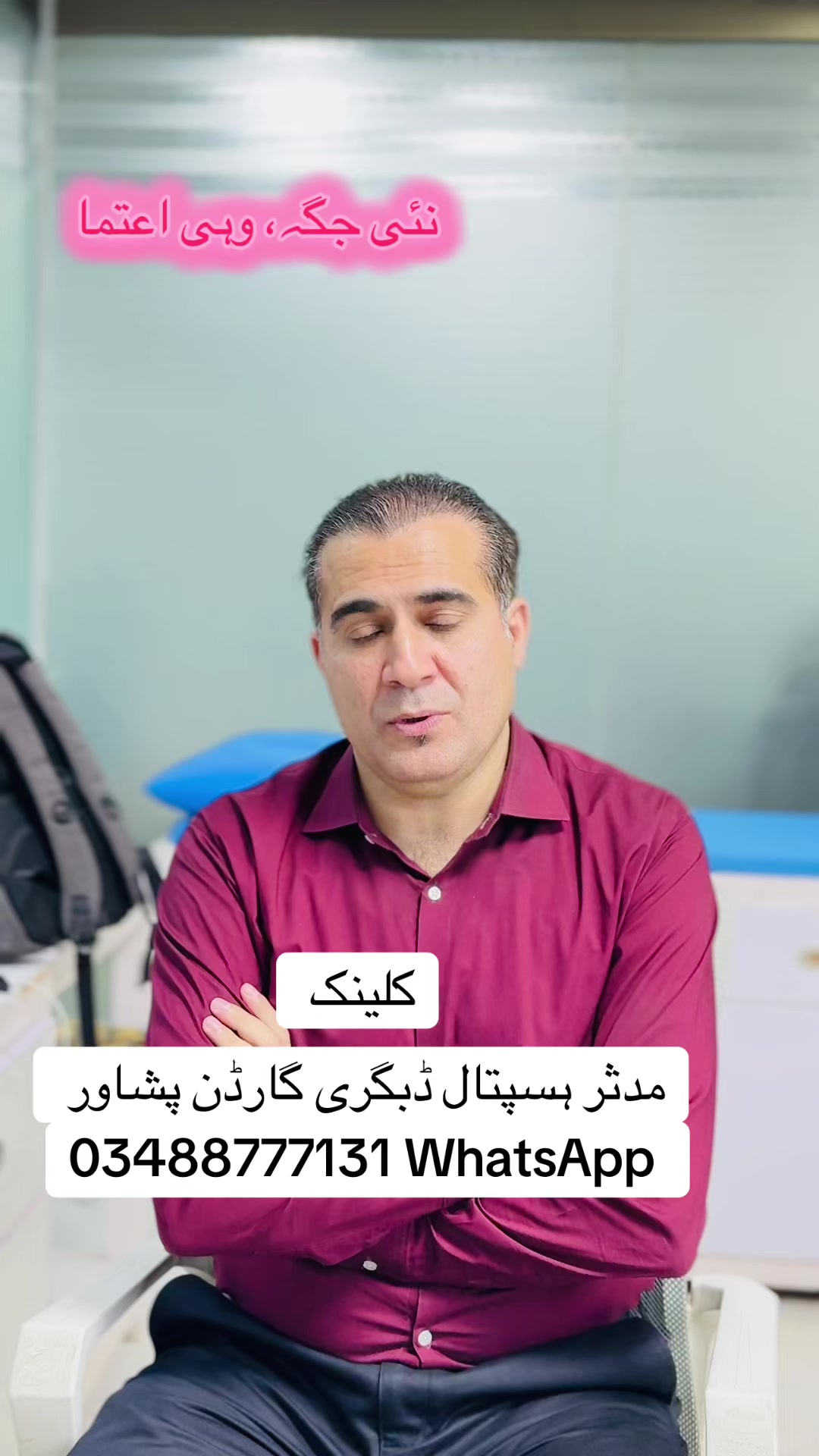 @ڈاکٹر مشتاق شمس نیورو سرجن
