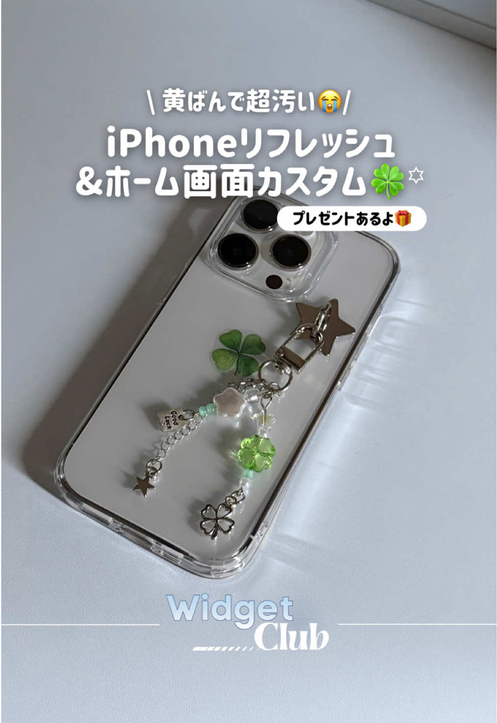 @ホーム画面カスタマイズアプリWidgetClub