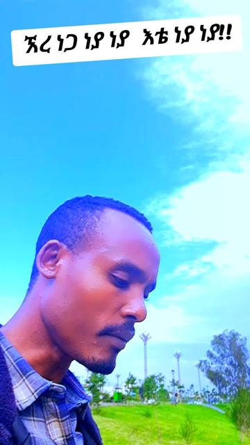 @Tesfahun Hailu/ና በይኝ ወምበርማ/