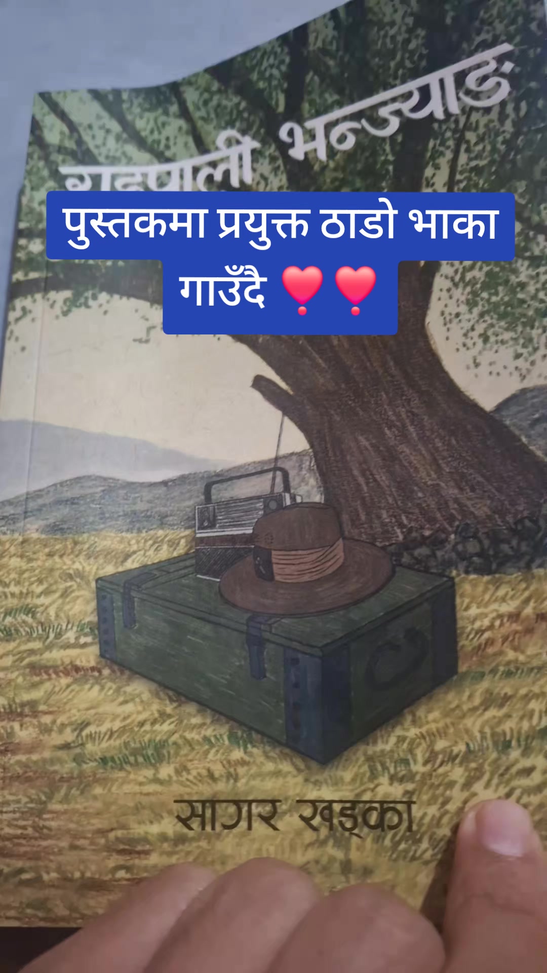 @राइपाली भन्ज्याङ - A novel