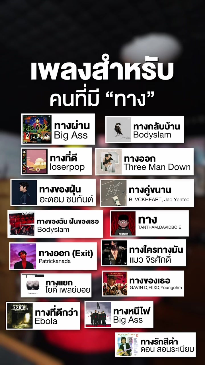 @เพลงไรดีแทน
