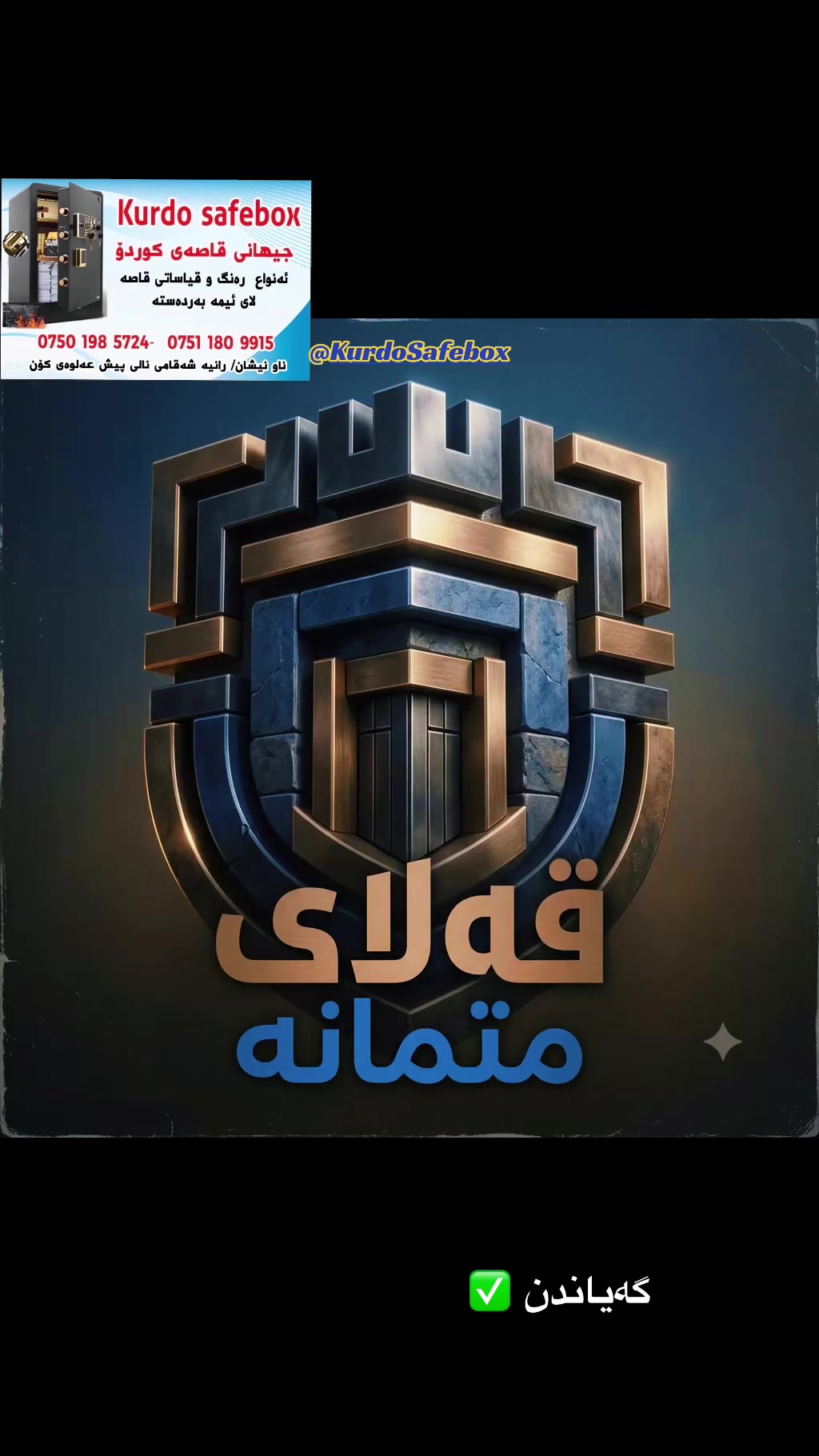 @جیهانی قاسەی کوردۆ