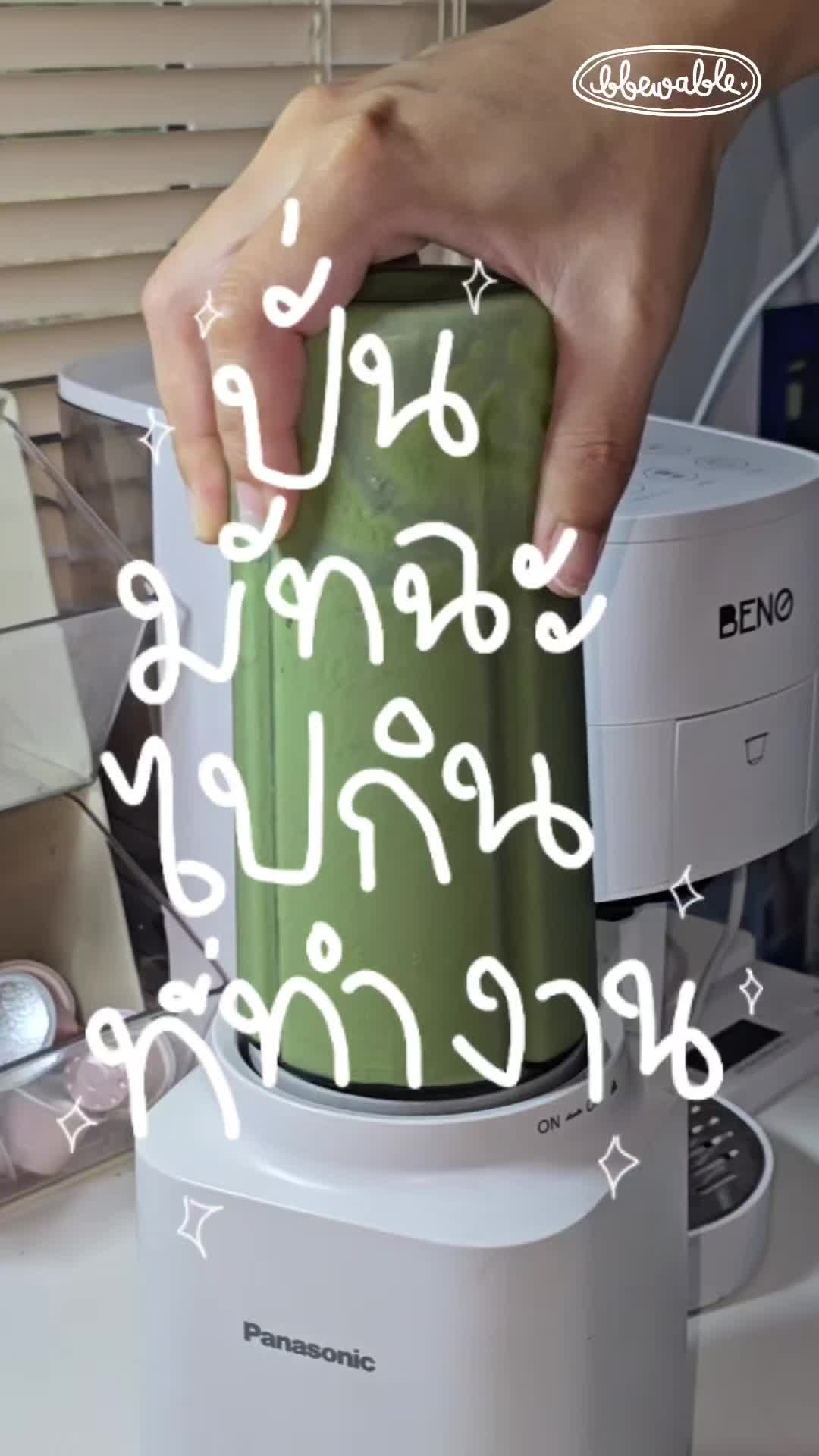 @Bbewable เลิกซื้อแก้วกี่โมง