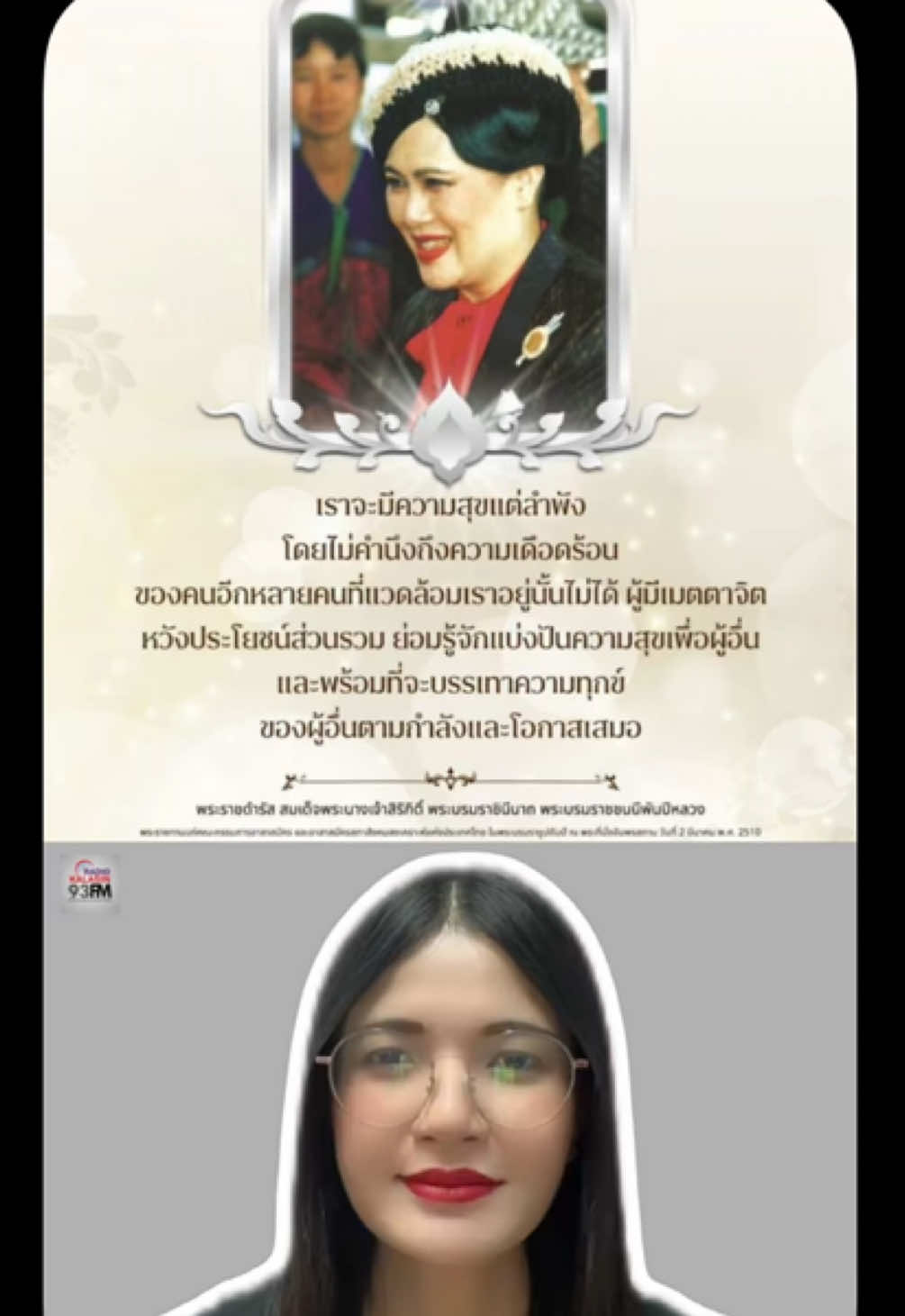 @FM93 วิทยุอารมณ์ดี
