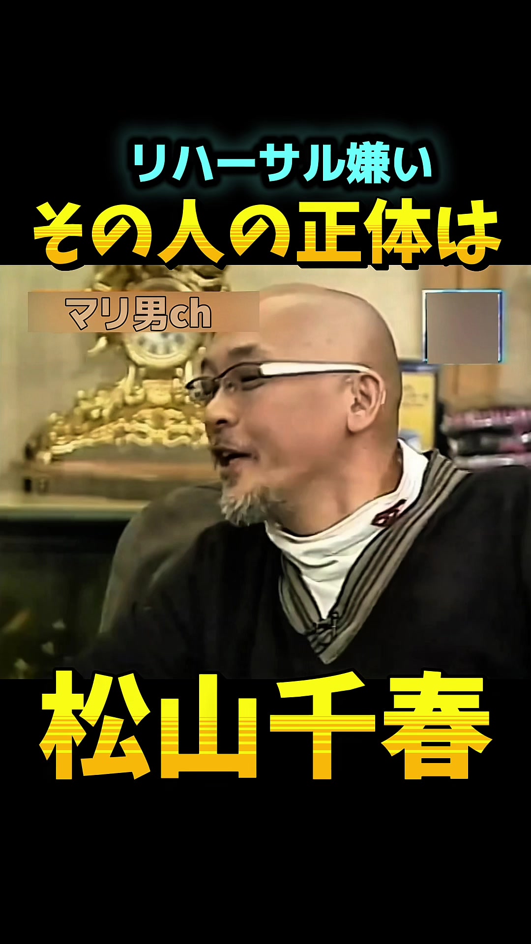 @マリ男