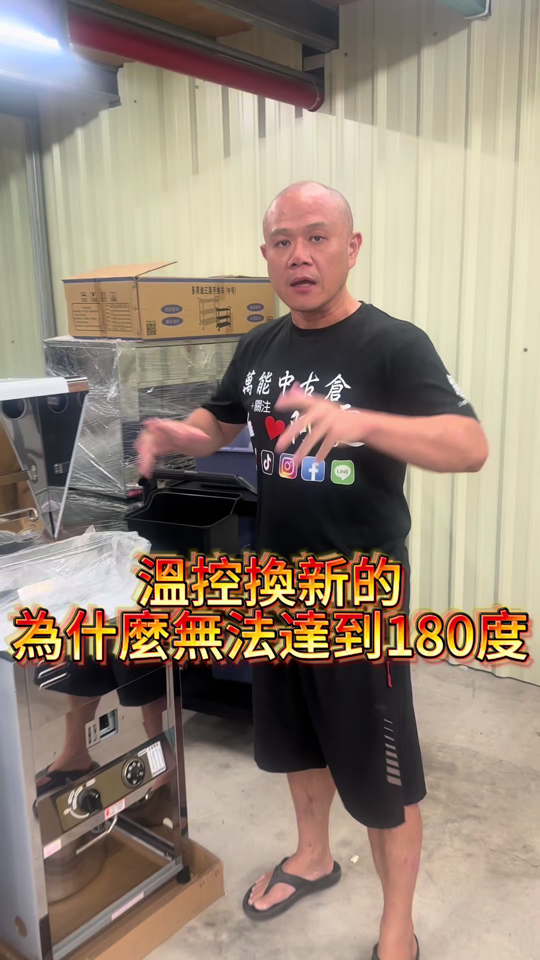 @萬能中古倉長阿霆