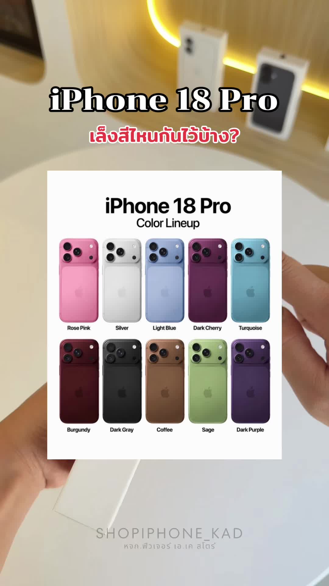 @Shopiphone_kad ช่องหลัก