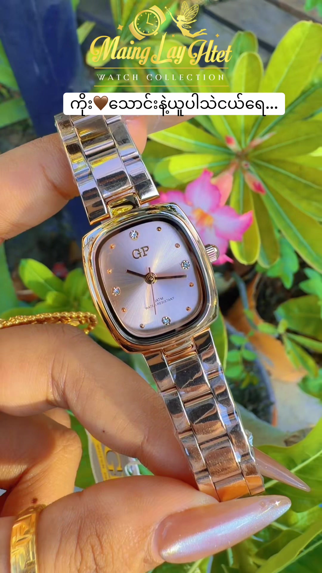 @Maing Lay Htet (Watch)-6.1M
