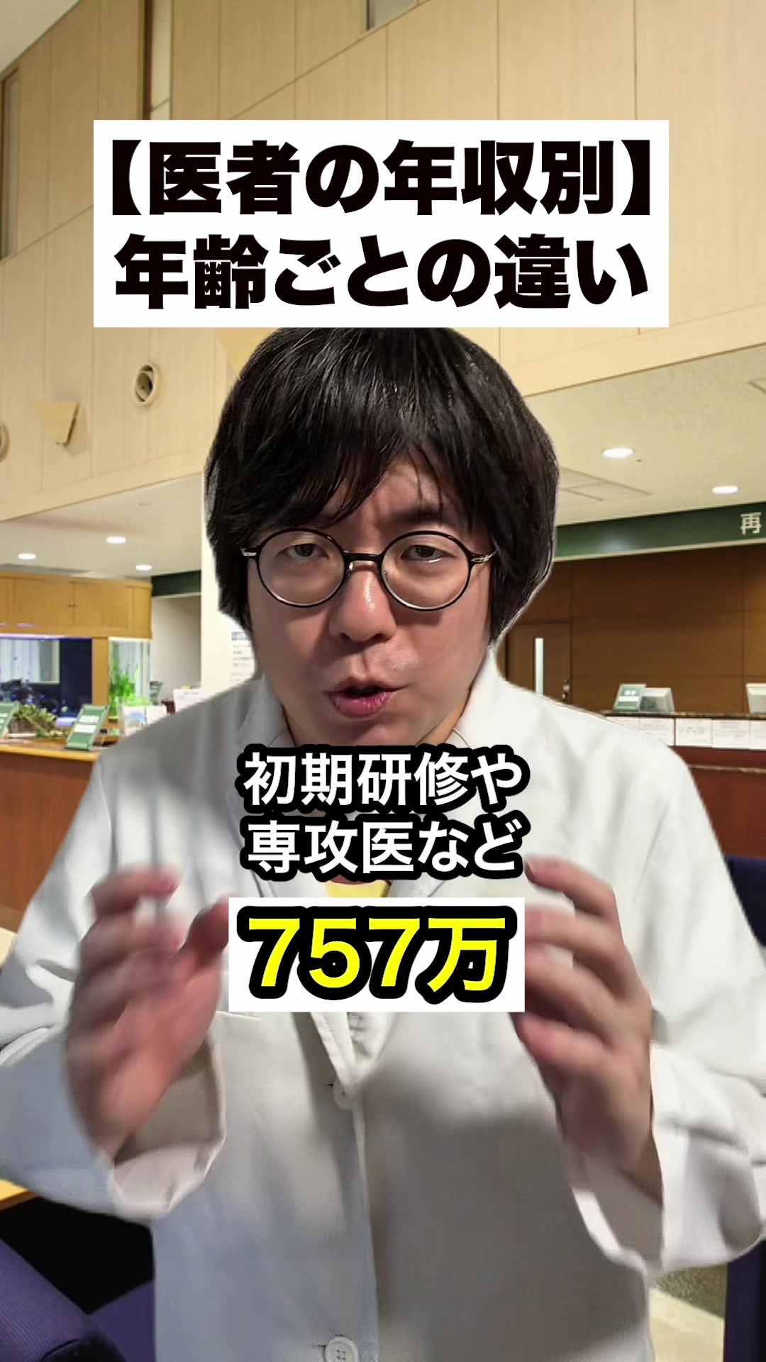 @ニート医師 井たくま(本人)