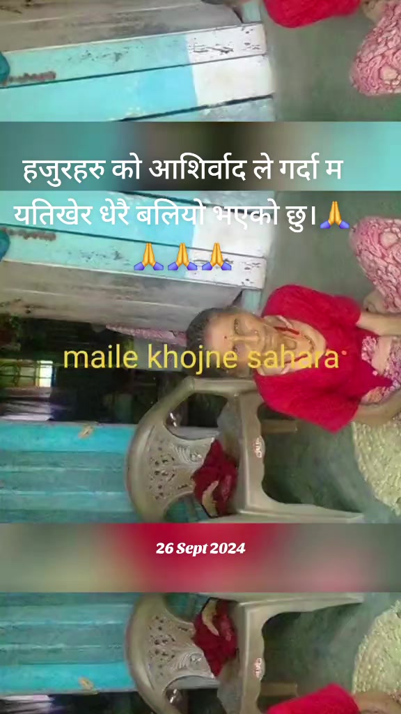 @उर्मिला आचार्य🇳🇵🇳🇵🙏🙏