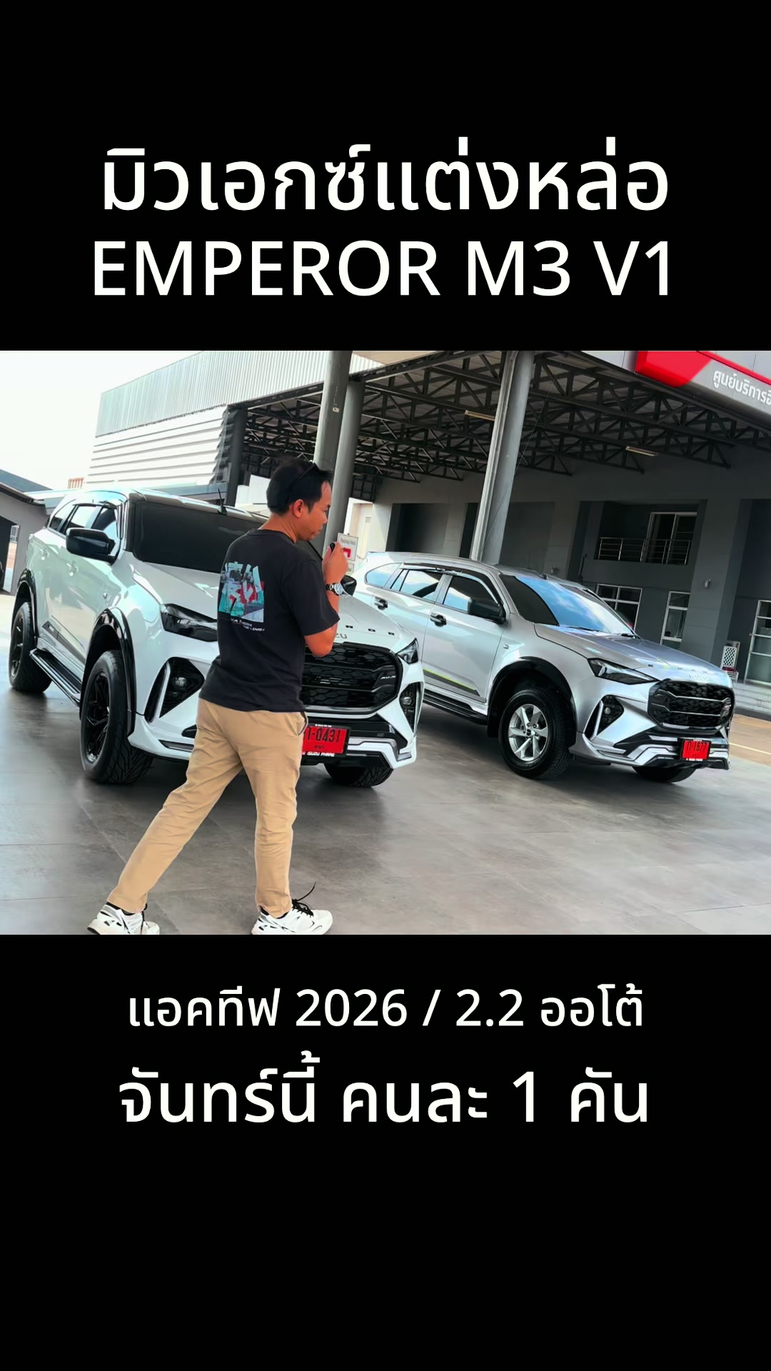 @เซลล์เบลอีซูซุแพร่ตัวจริง