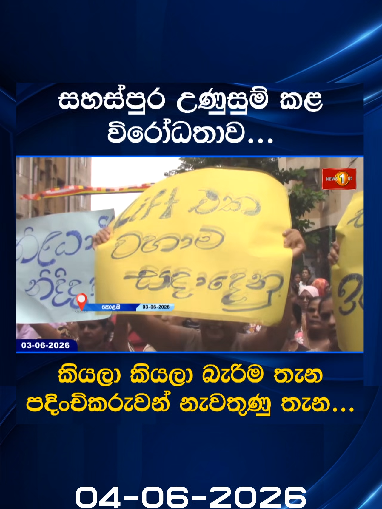 @Newsfirst Sri Lanka