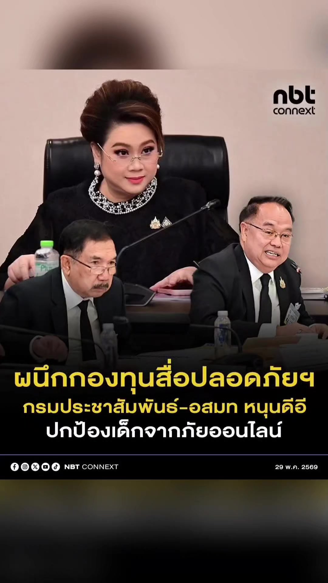 @งานการไม่ทำ รำแต่ติ๊กต็อก