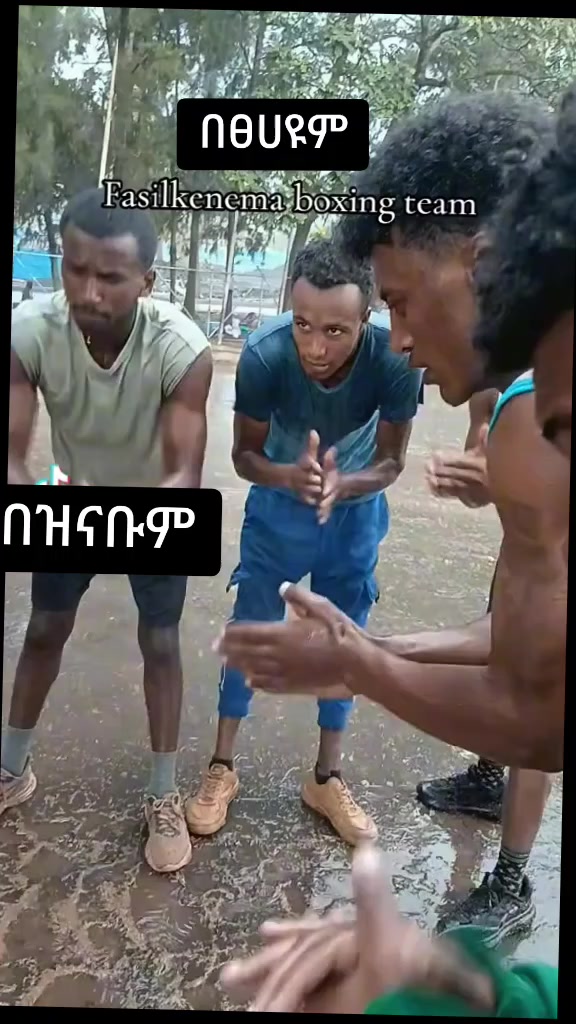 @ፍትህ ጎንደሬው🤜🥊