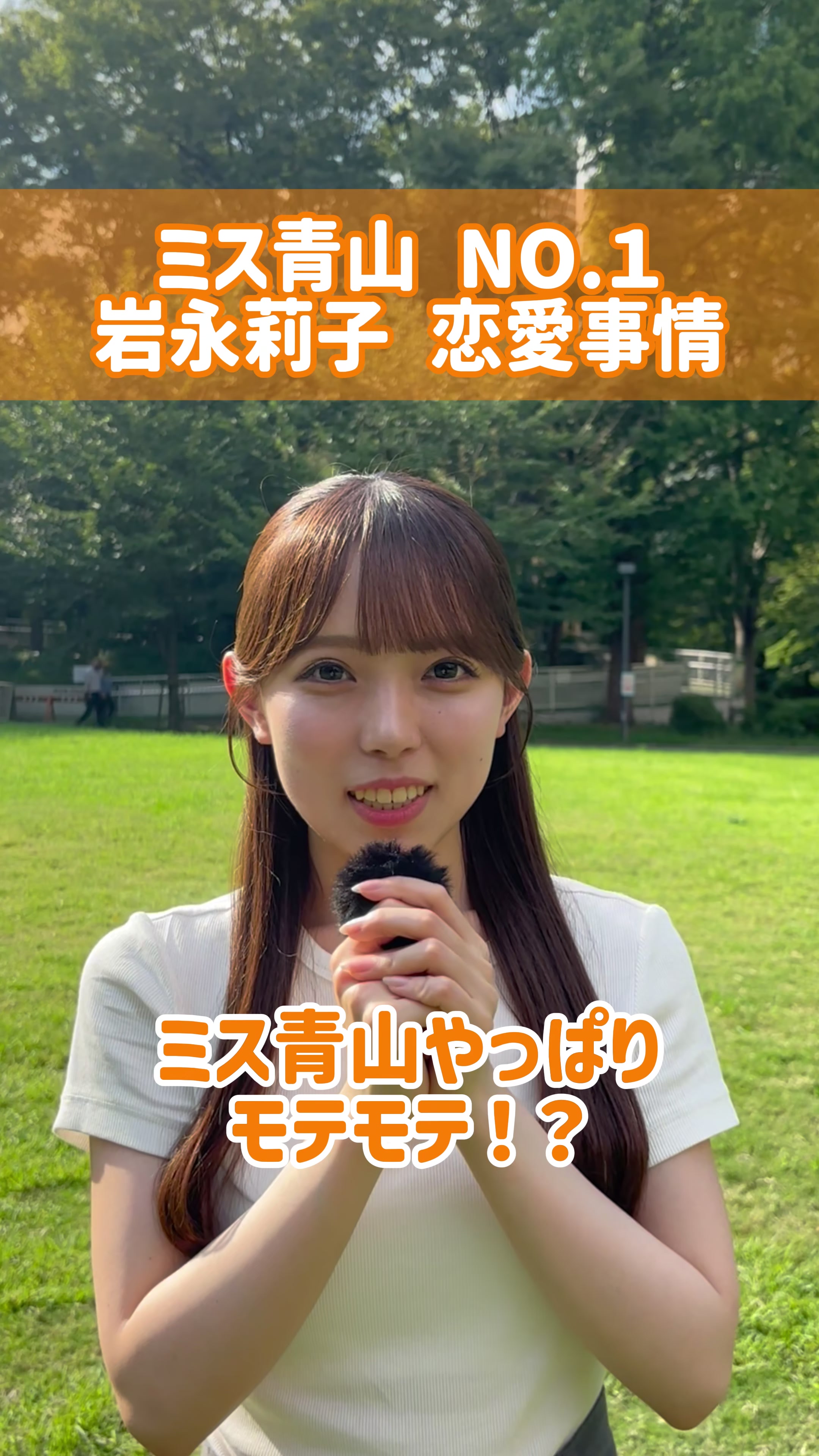 @大学生に聞いてみました🎤