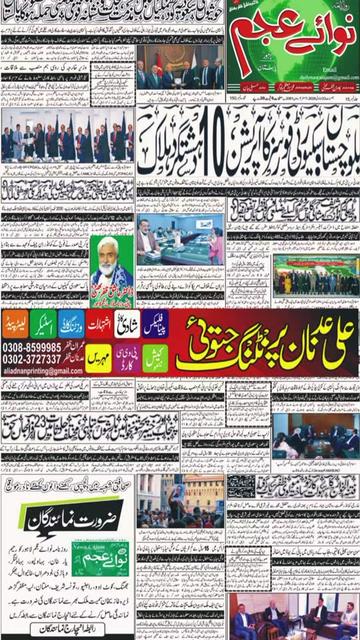 @Daily NawaiAjam Lahore