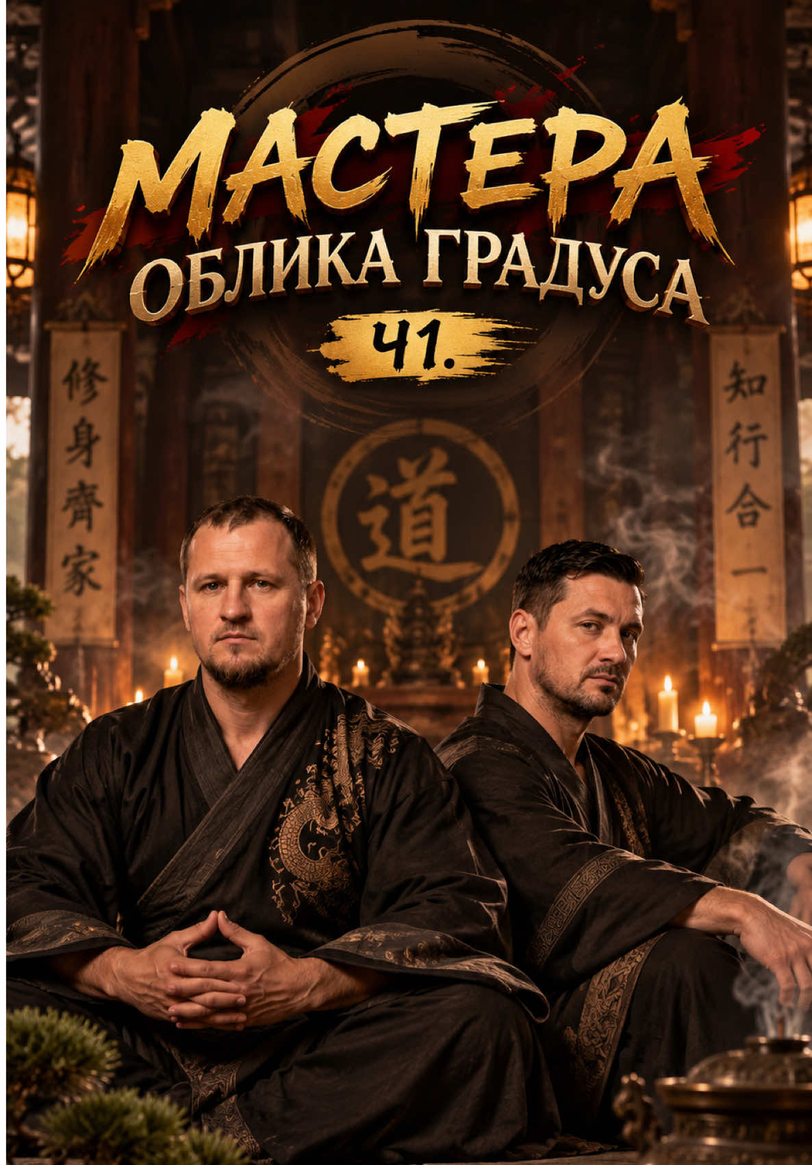 @Шевелюра Роббена