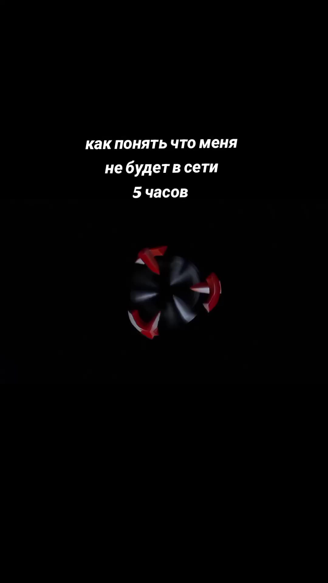 @данил на связи