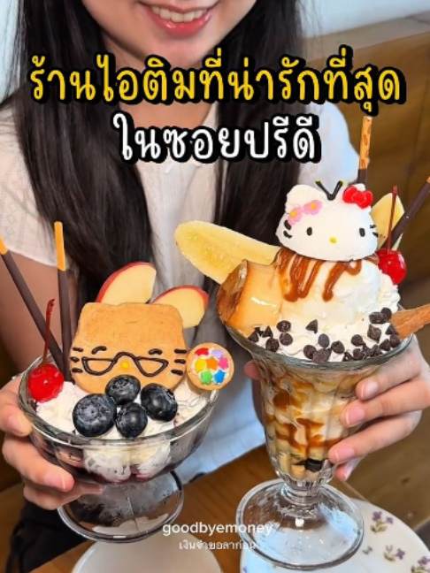 @เงินจ๋าขอลาก่อน