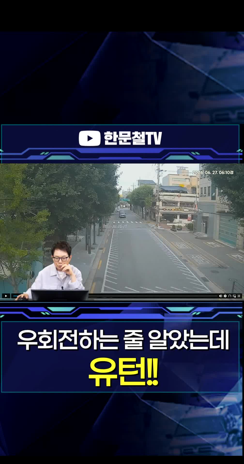 @한문철TV