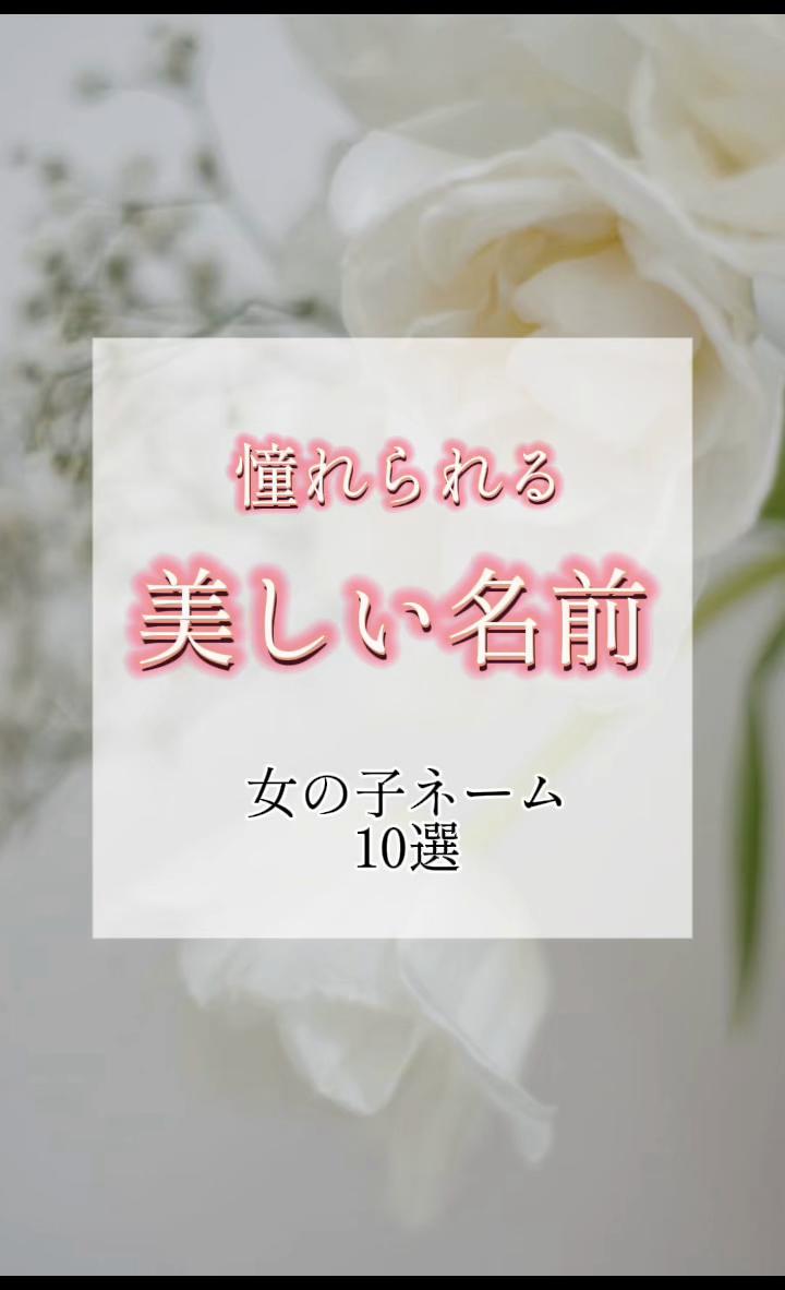 @素敵な名前の贈り物