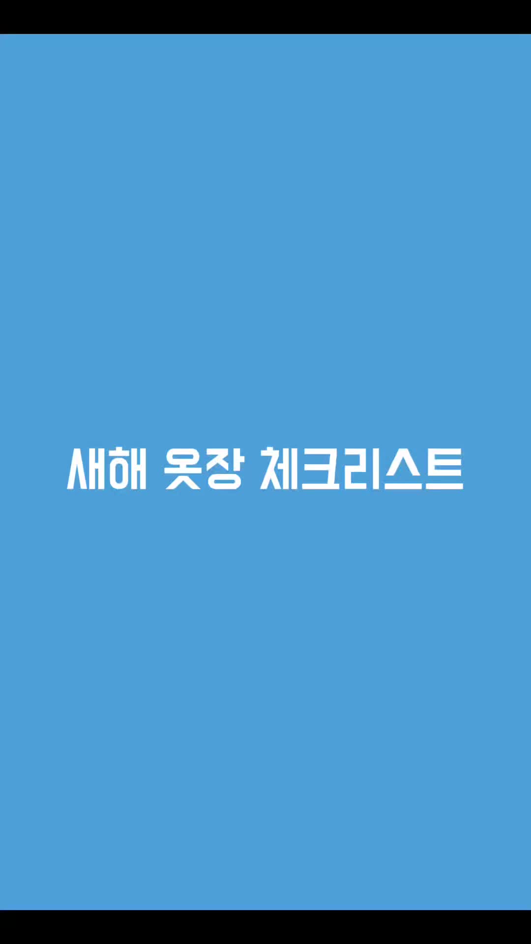 @릴리 책갈피 | 패션&middot;뷰티&middot;일상 공유
