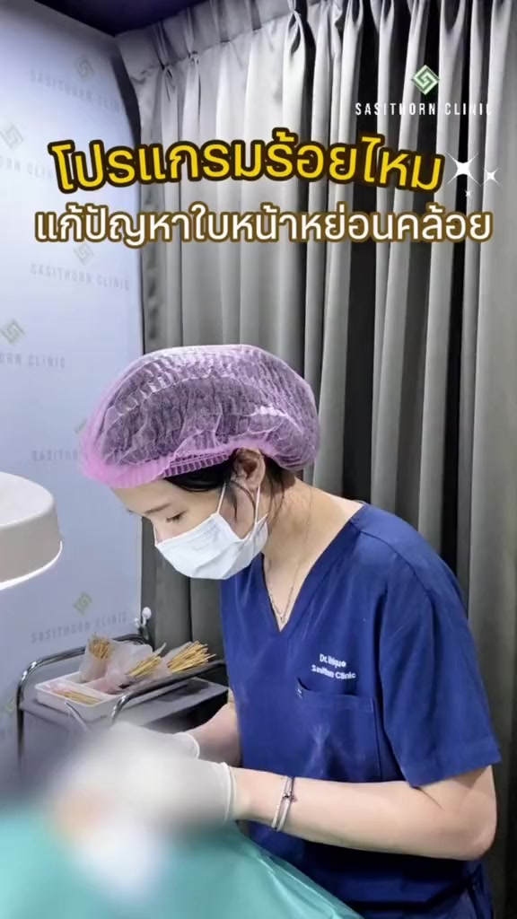 @Sasithorn Clinic