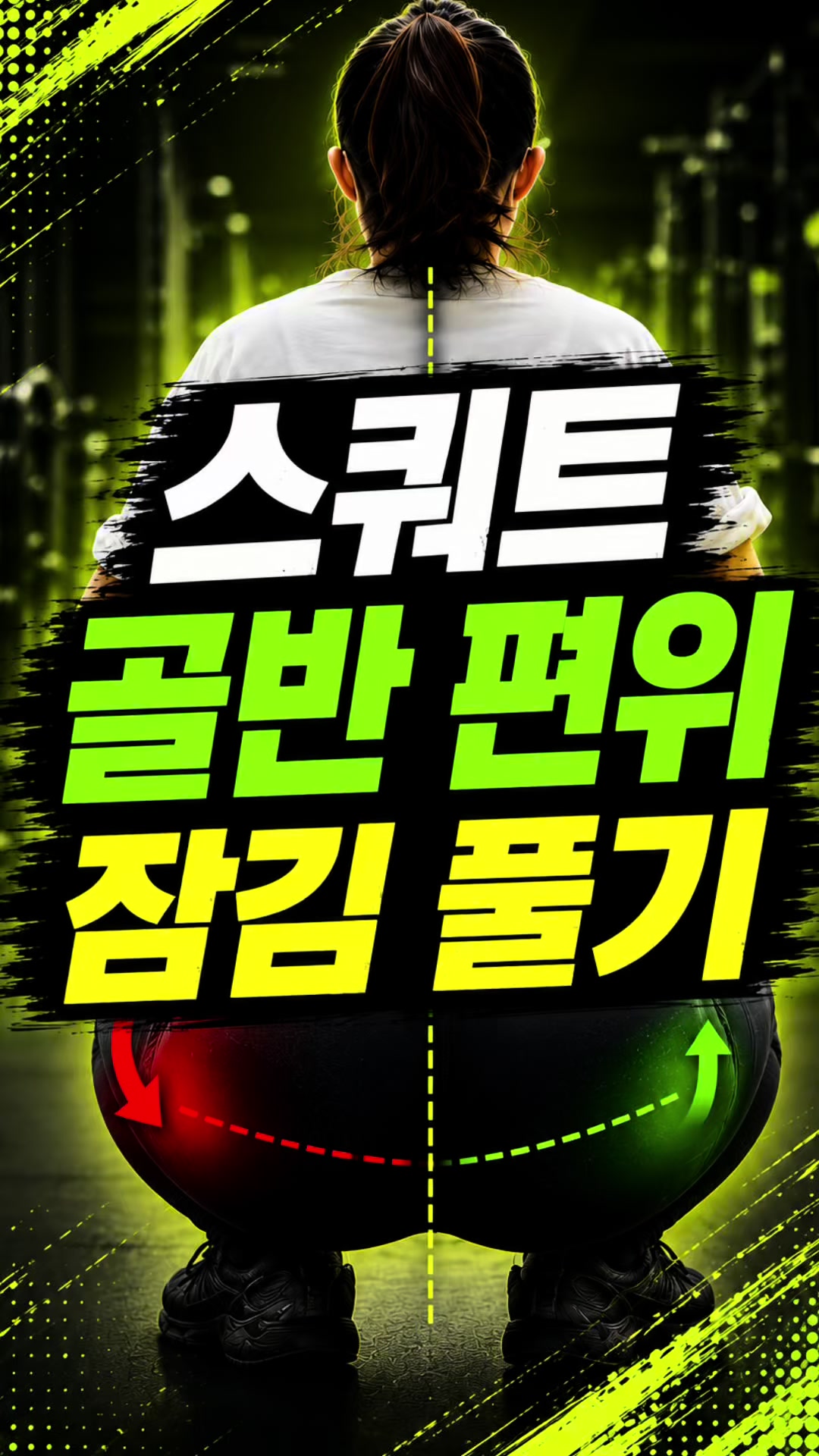 @재활운동촤이