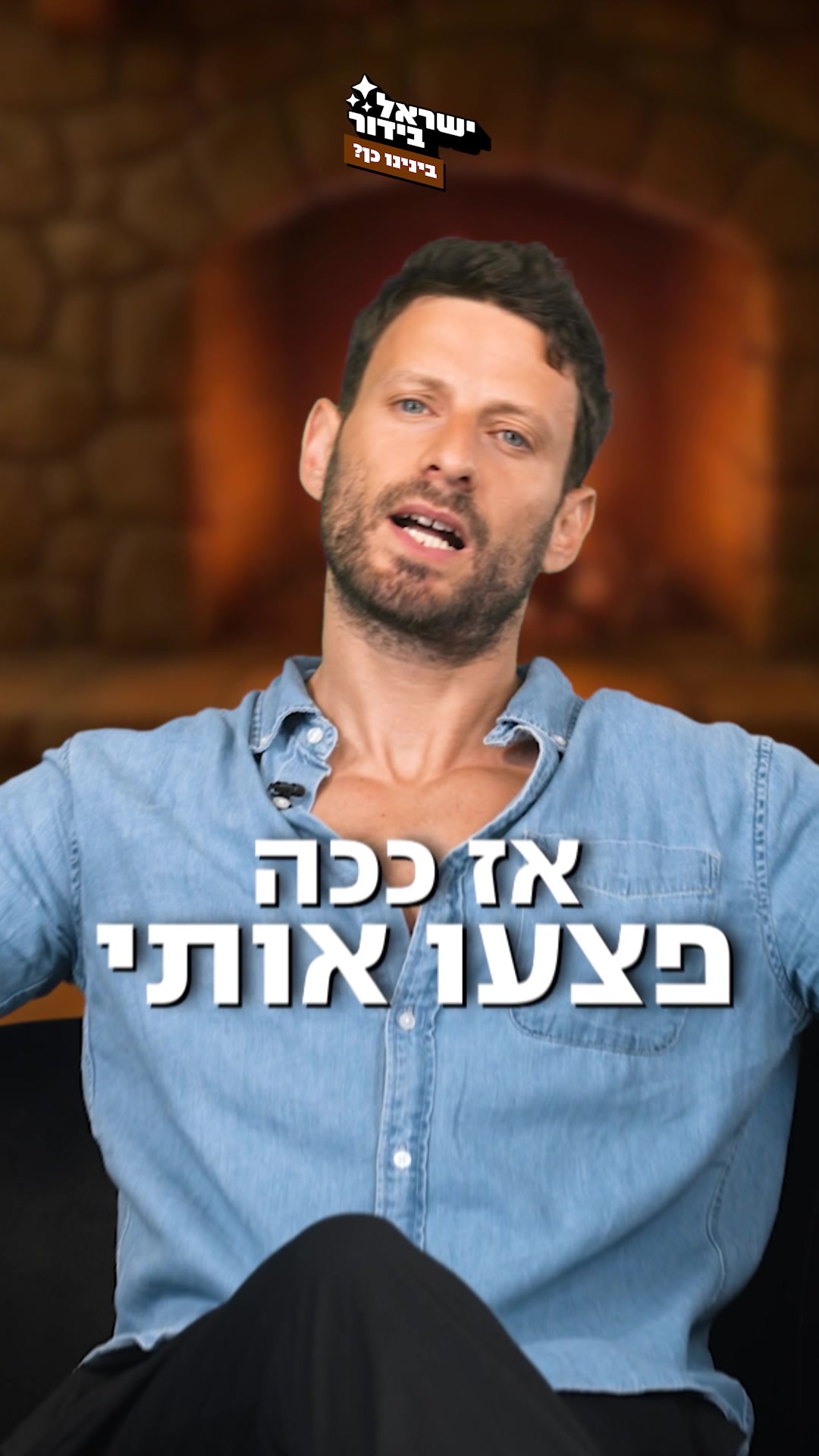 @ישראל בידור