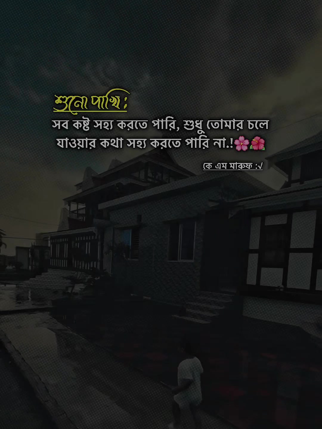 @🌻..কে এম মারুফ..🌻