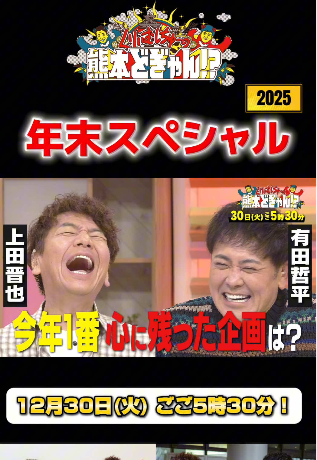 @KKT熊本県民テレビ【公式】