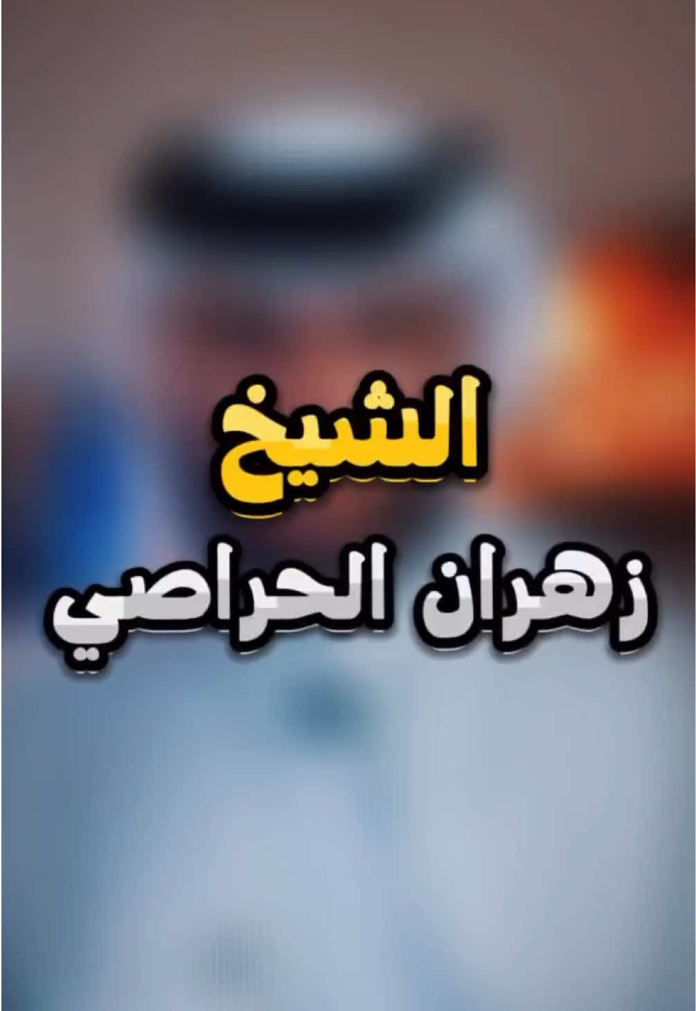 @البراء الخالدي
