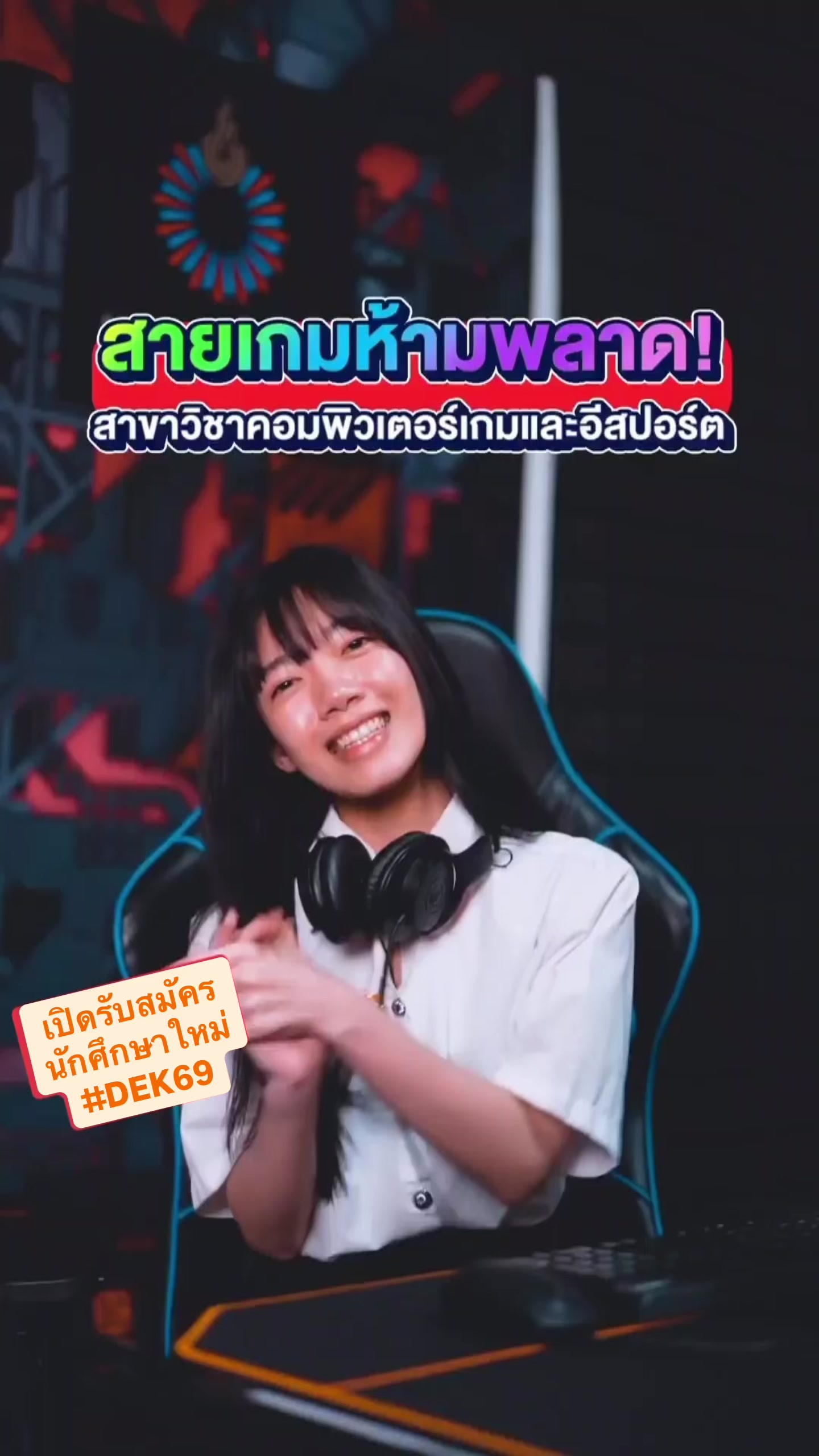 @คอมเกมฯรังสิต