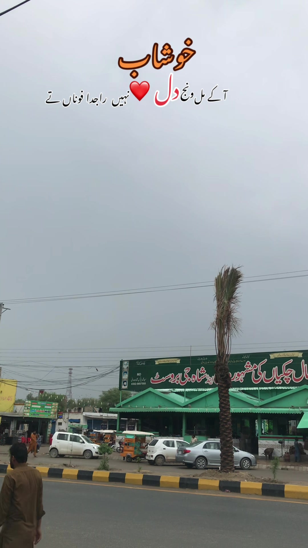 @شیرنی 🐆خوشاب الی🥀
