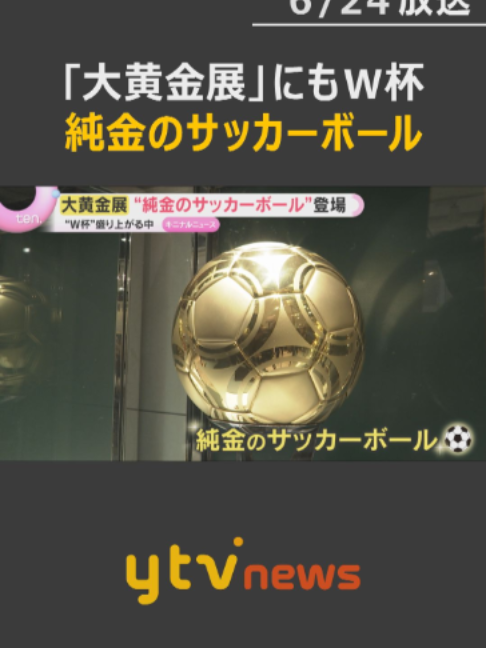 @読売テレビニュース