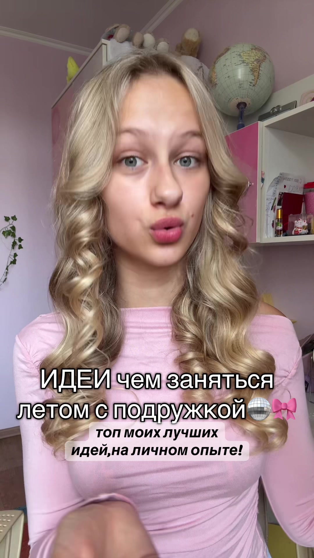 @ТГК:юляшкт9🪩🎀