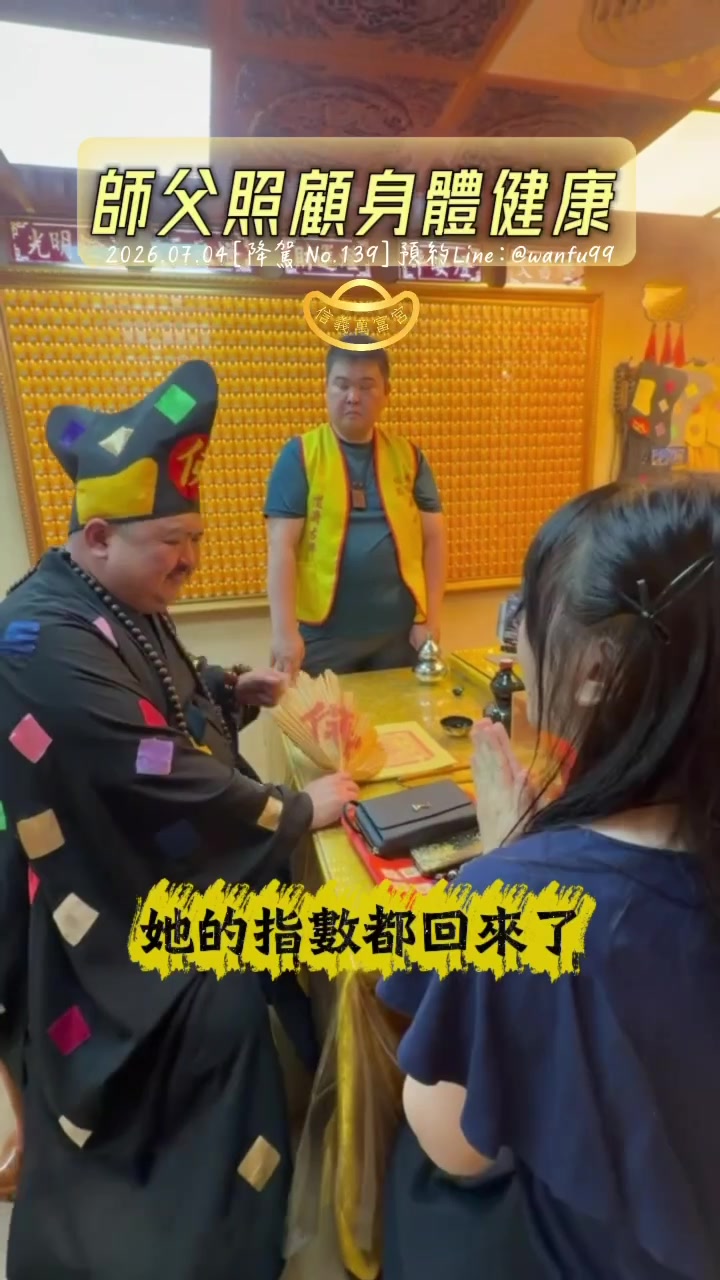 @信義萬富宮 詹富老師