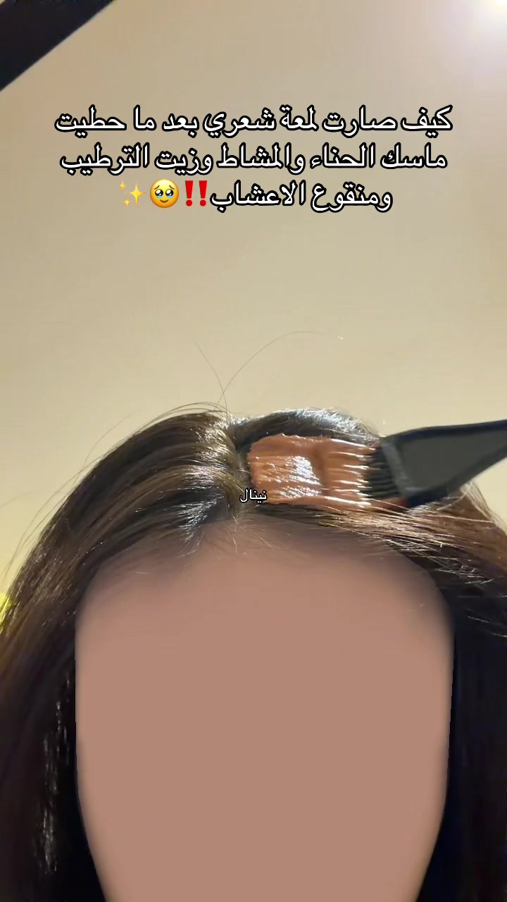 @سدر حناء مشاط نينال 🌷