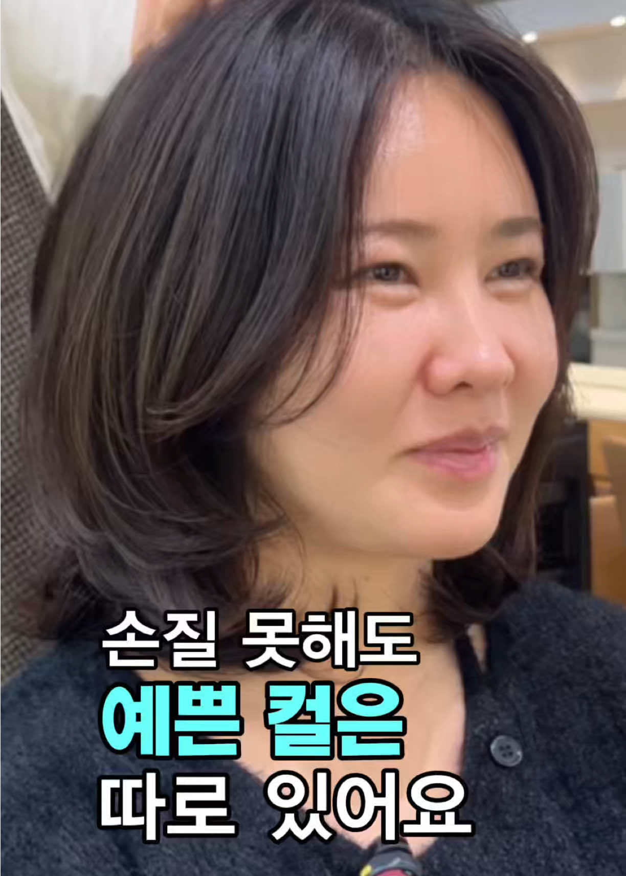 @윤정ㅣ 펌•컬기준