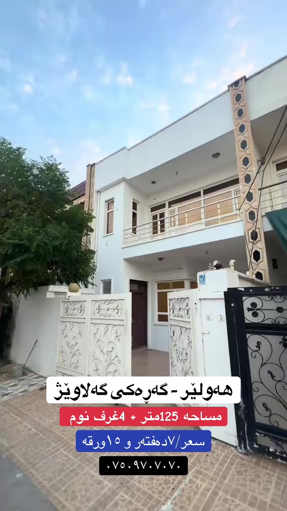 @عـقـارات بـاغــی وەرتـــێ