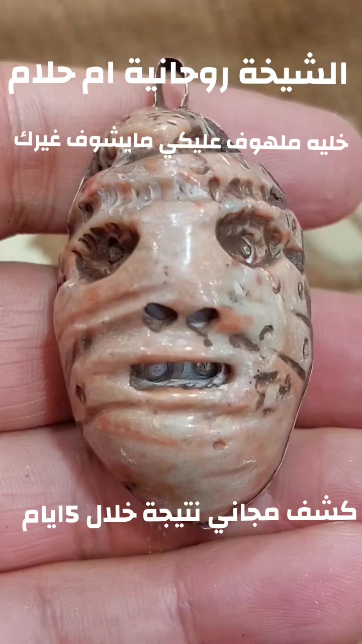 @الشخية روحانية ام حلام
