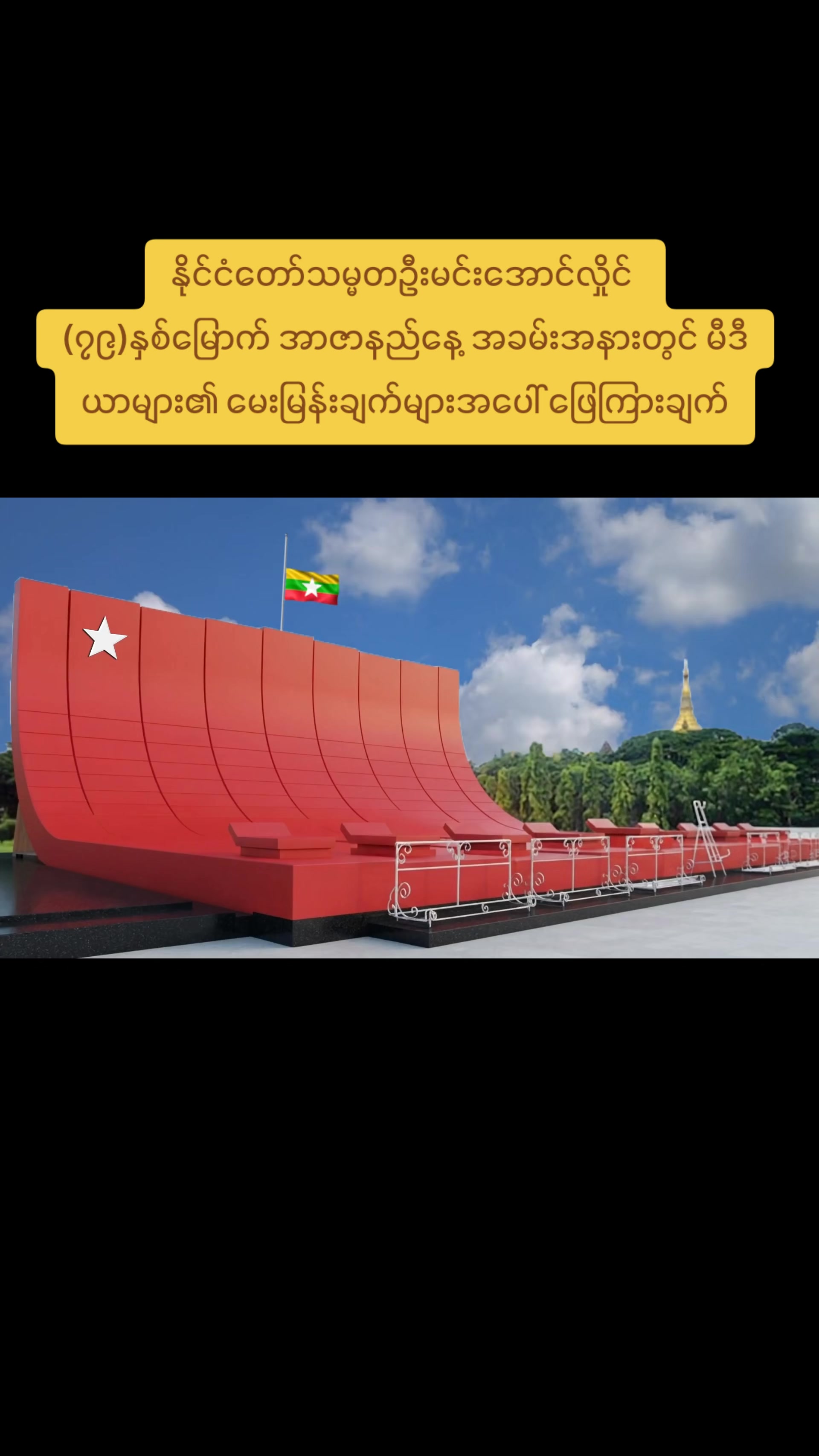 @U Kyaw Soe Oo(PeopleMedia)