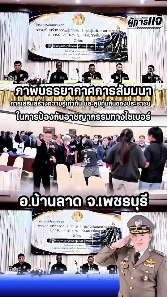 @ผู้การแจ้ไซเบอร์(ช่องจริง)