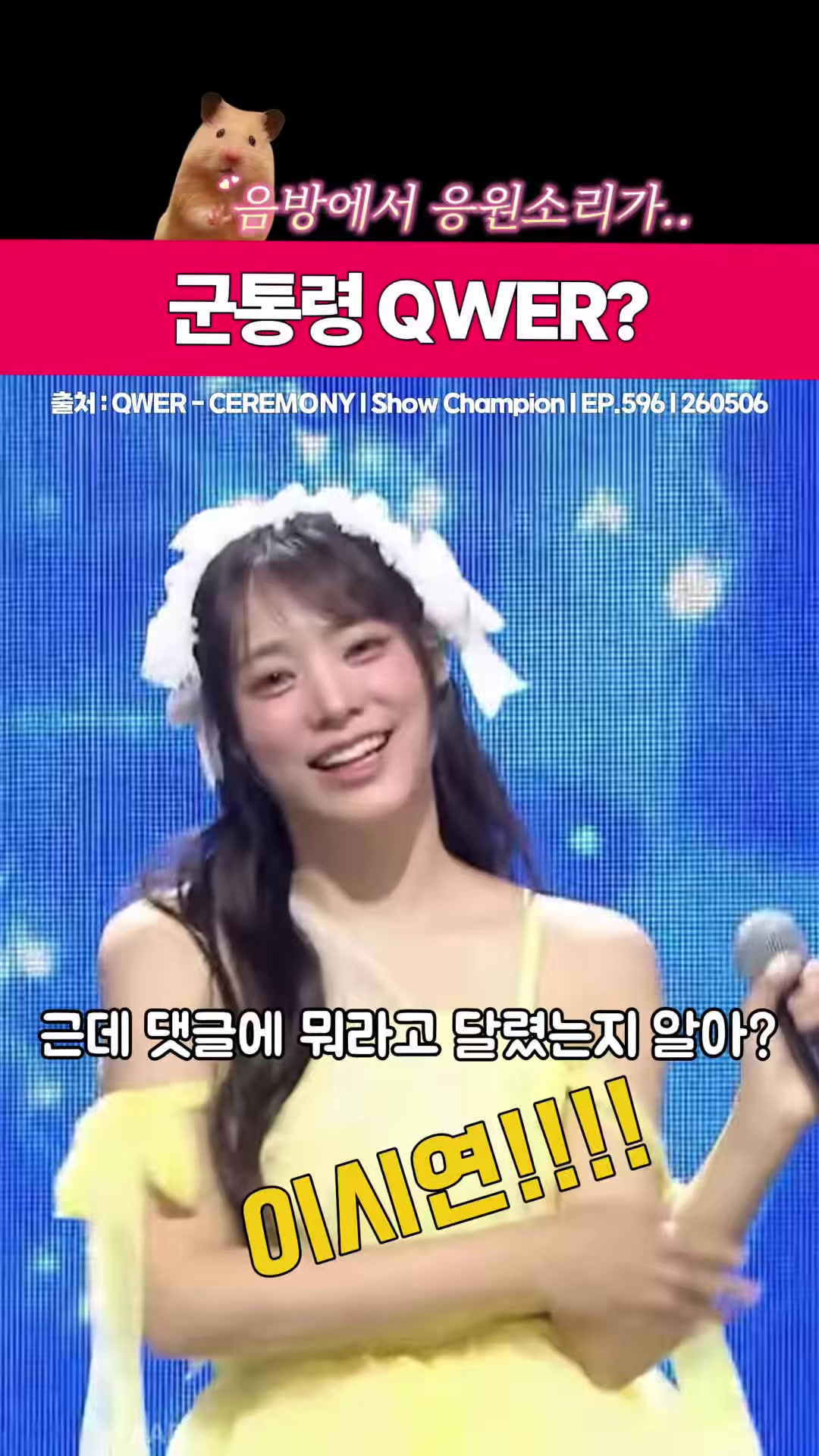 @아이돌좀그만봐