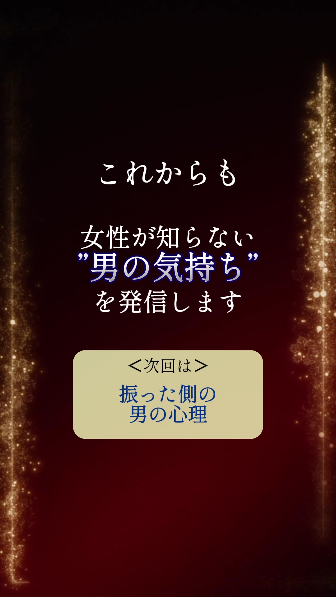 @レン|男の恋愛心理