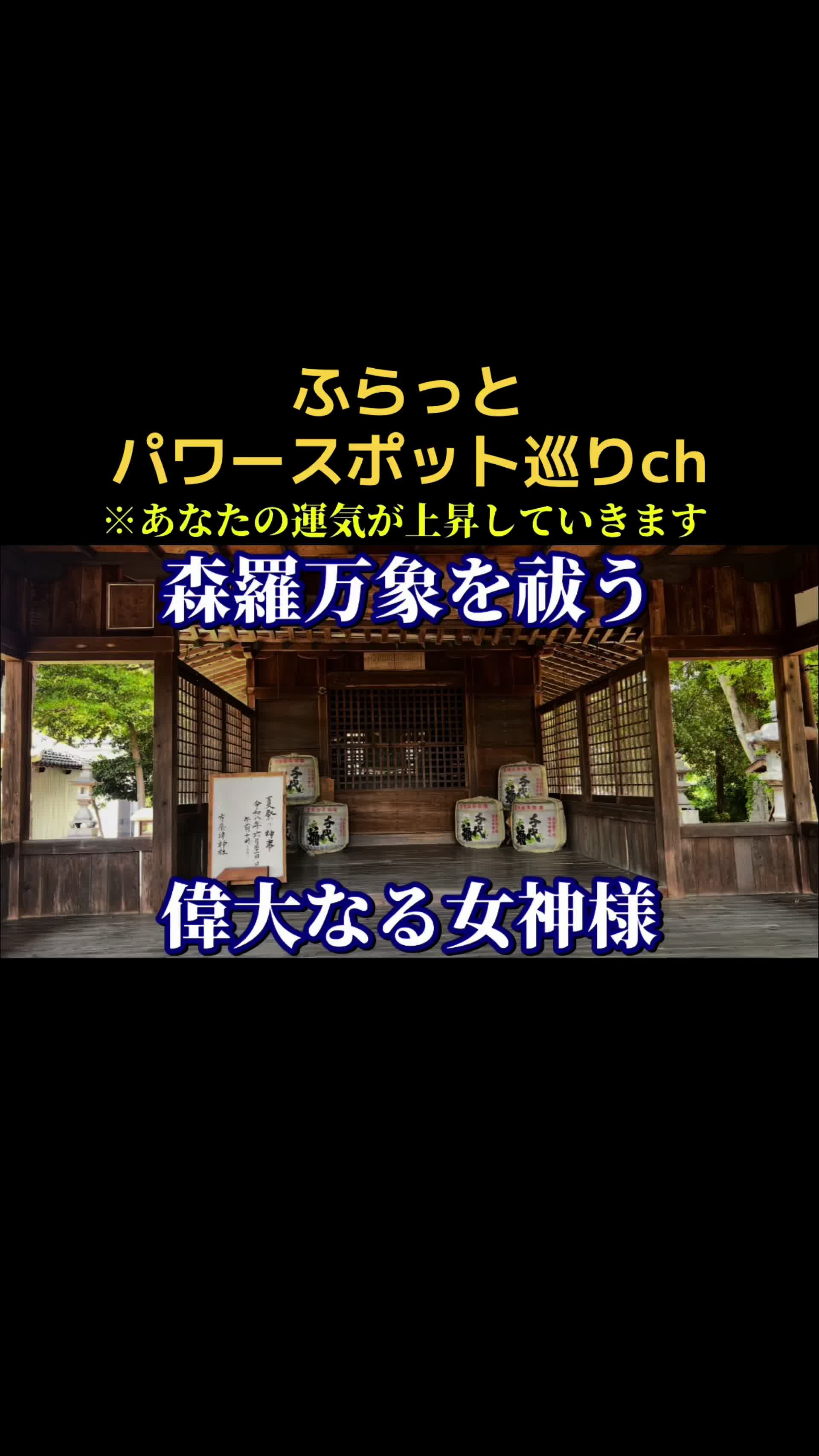 @ふらっとパワースポット巡り