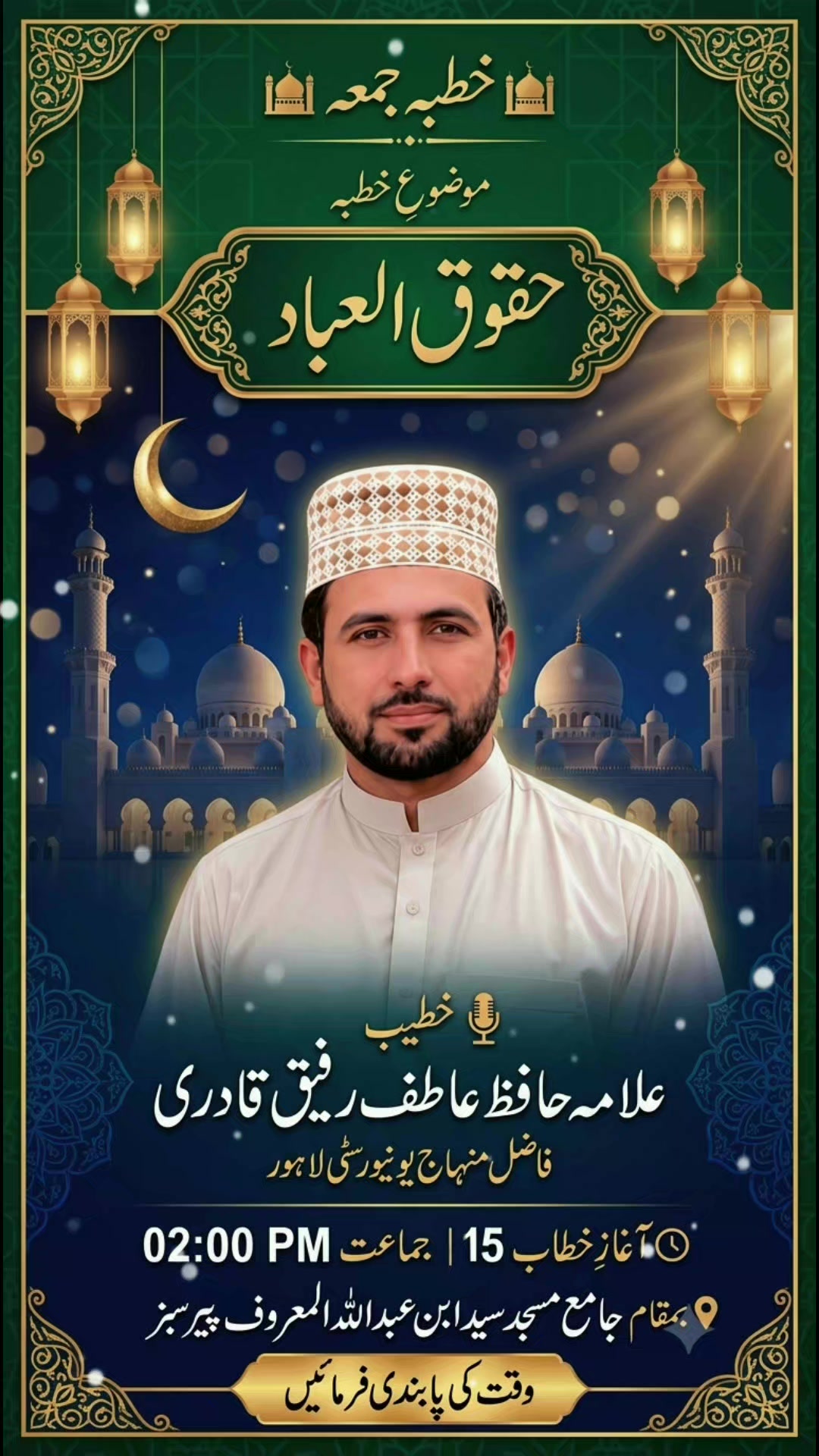 @Voice of Atif Rafiq