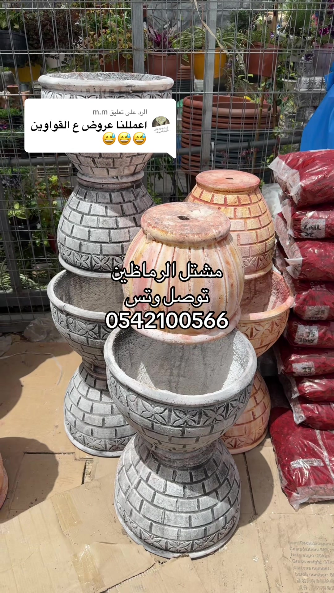 @مشتل الرماضين 0542100566